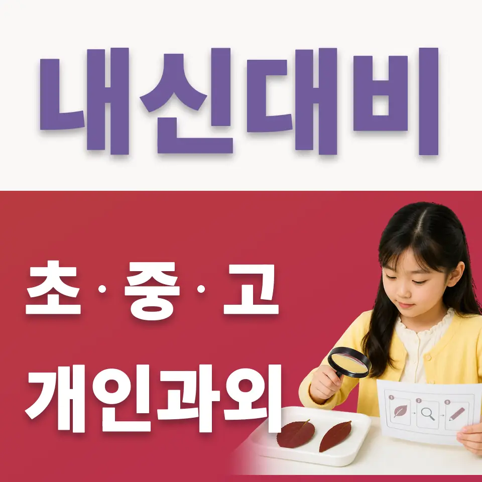 목내동 초등 국어과외 학습 안내