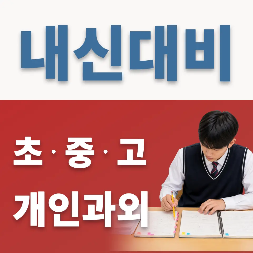 선감동 영어과외 학습 안내