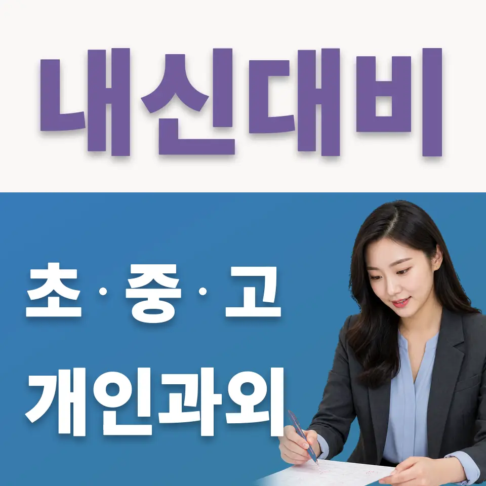 대부동동 초등 국어과외 학습 안내