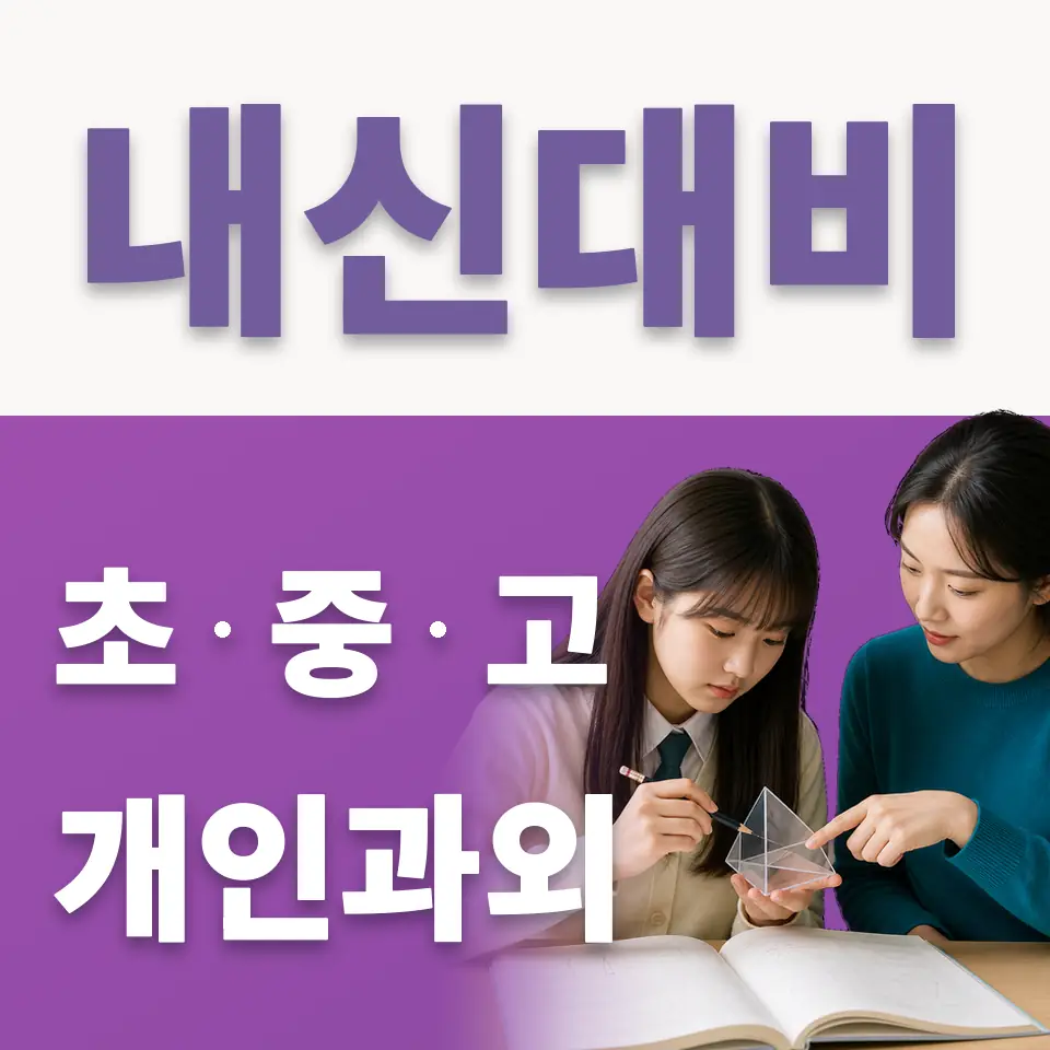 와동 국어과외 학습 안내