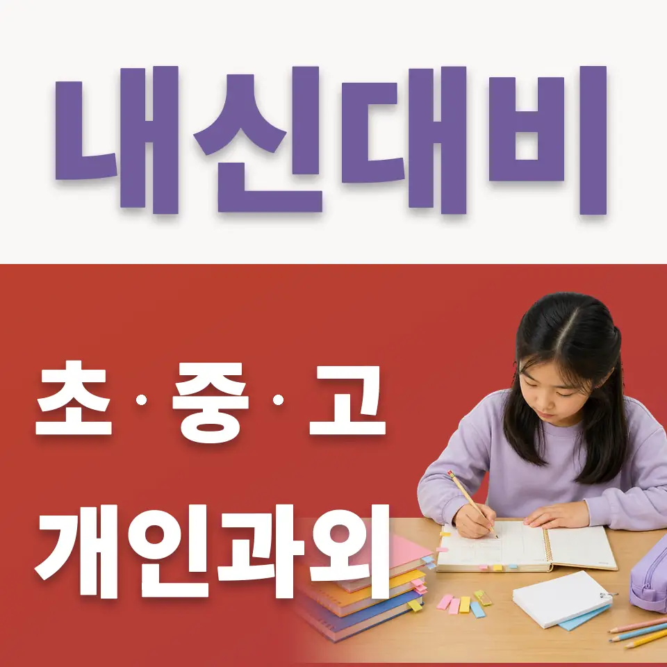 원곡동 국어과외 학습 안내
