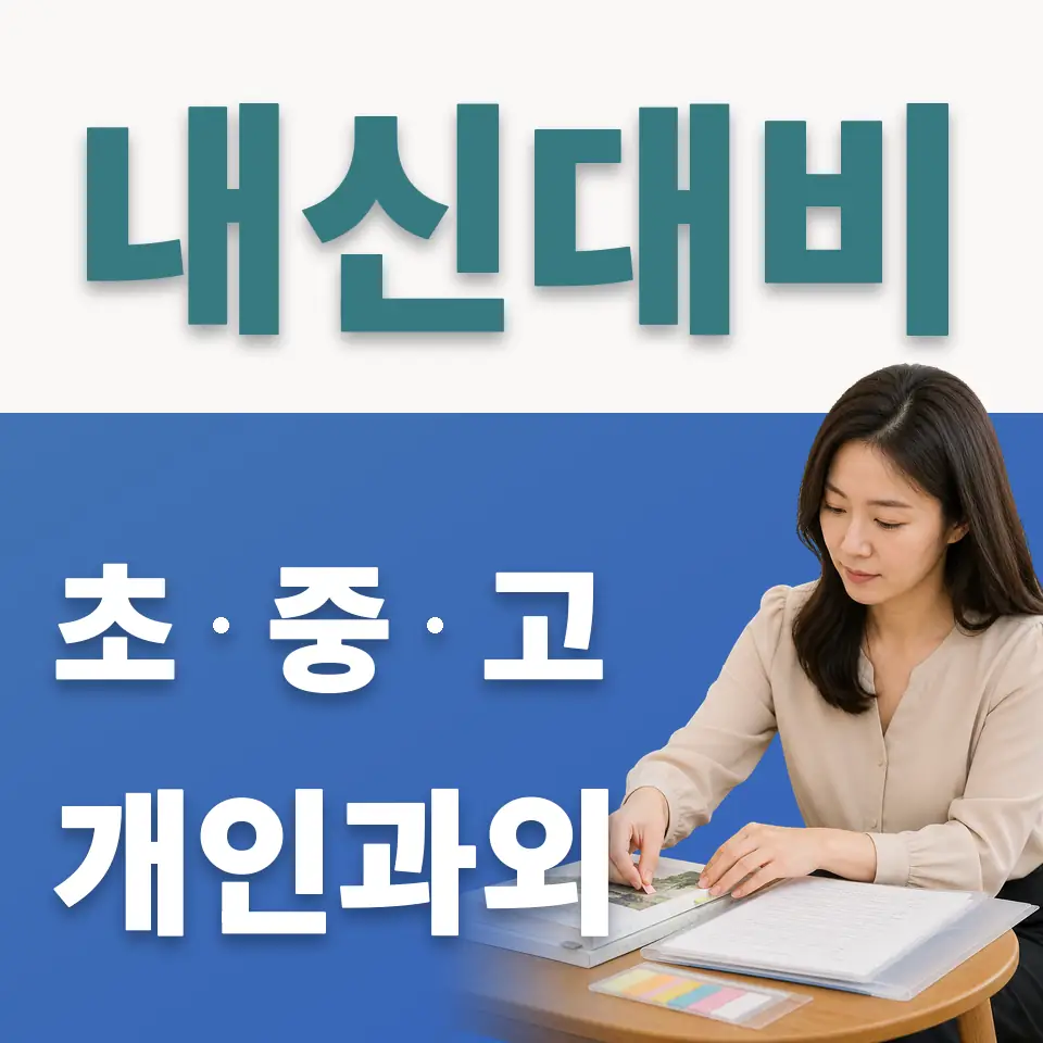 와동 중학생 사회과외 학습 안내