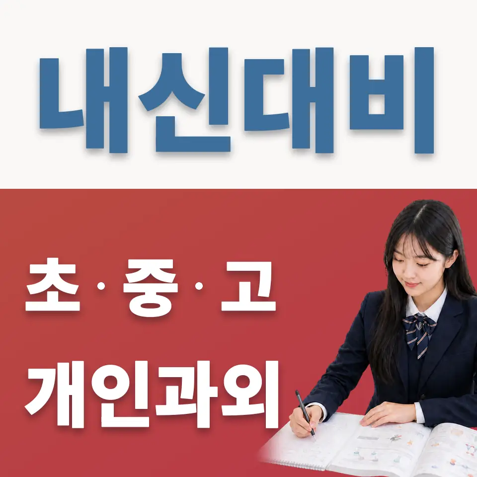 고양시 과외 학습 안내