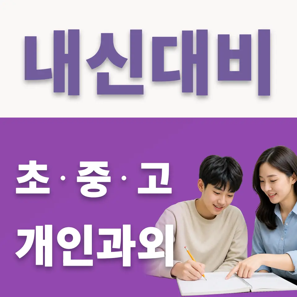 덕양구 고등 국어과외 학습 안내