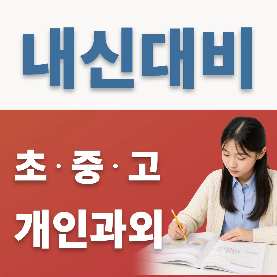 원당동 영어과외 학습 안내