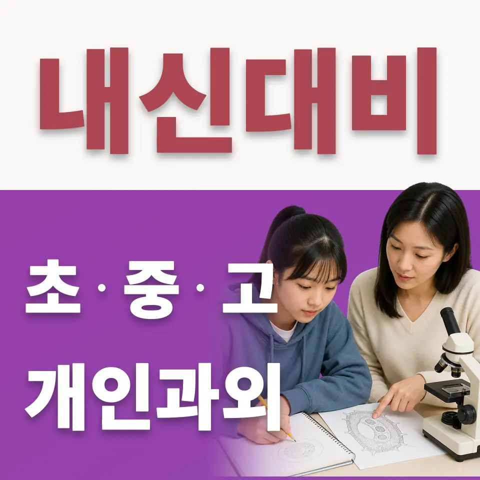 신원동 초등 수학과외 학습 안내