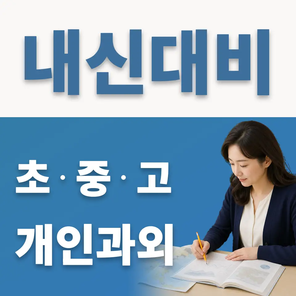신원동 과외 학습 안내