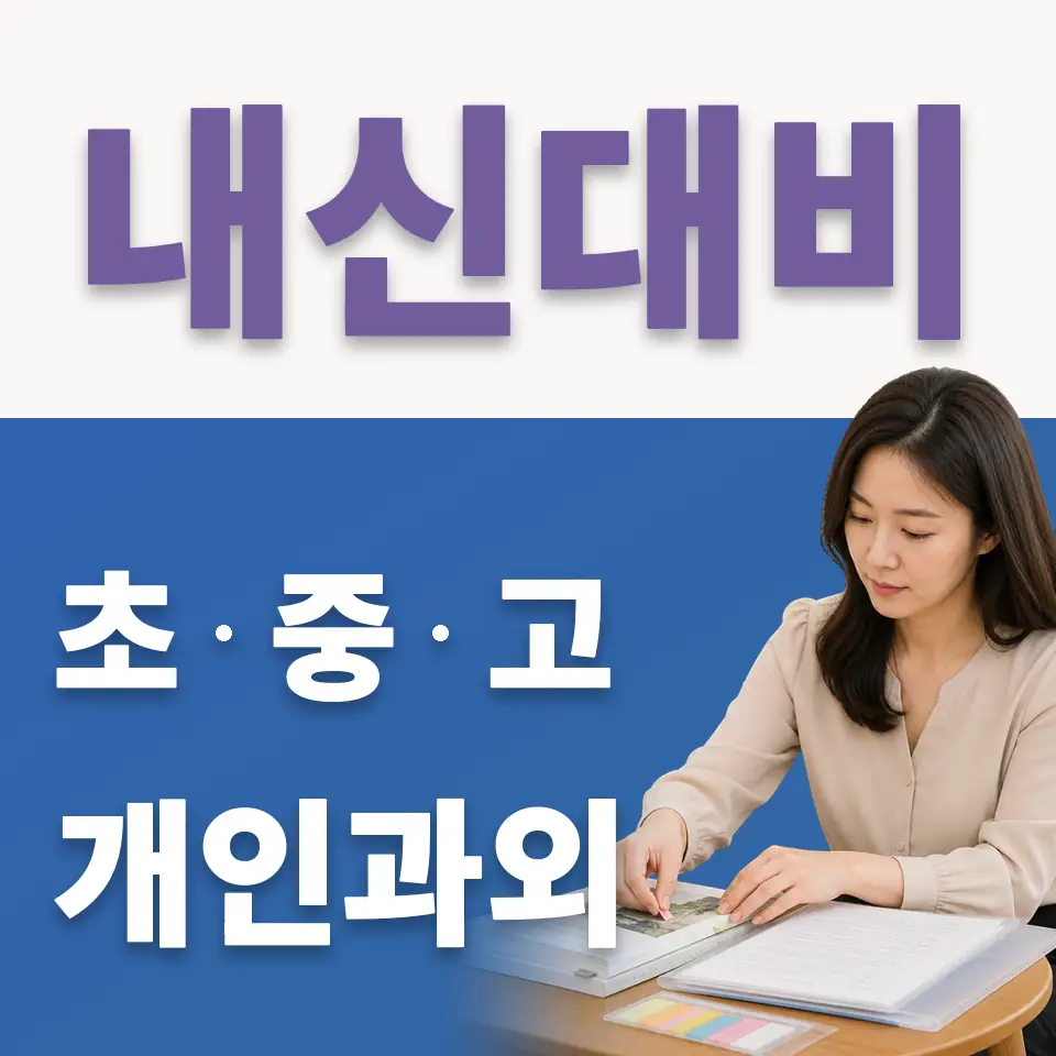 신원동 고등 국어과외 학습 안내