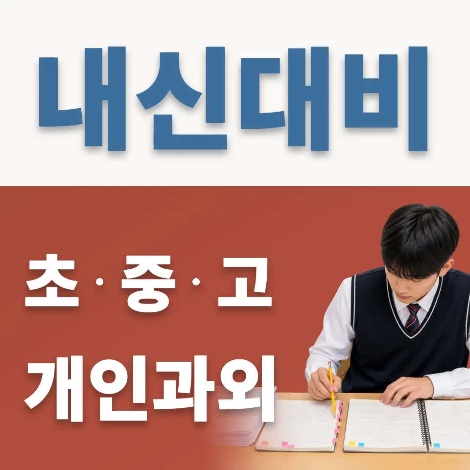 신원동 영어과외 학습 안내