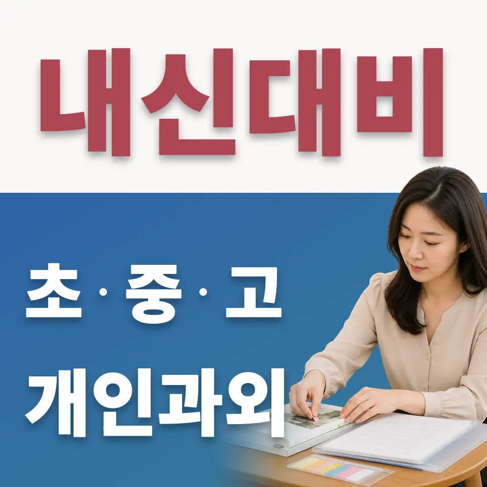 주교동 초등 수학과외 학습 안내
