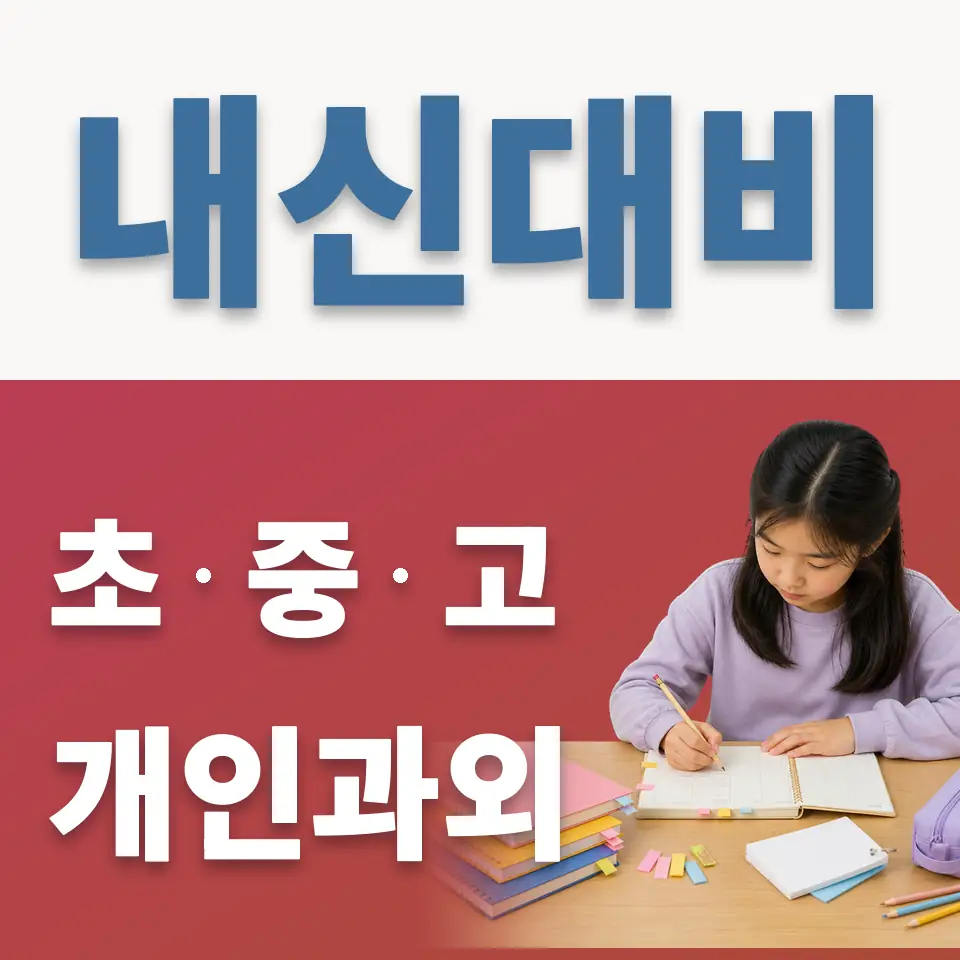 신길동 초등 영어과외 학습 안내