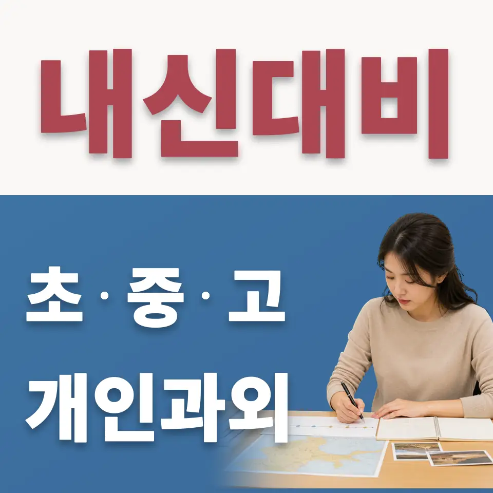 성곡동 수학과외 학습 안내