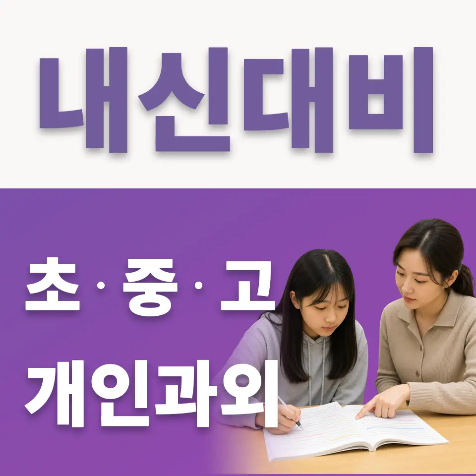 벽제동 초등 국어과외 학습 안내