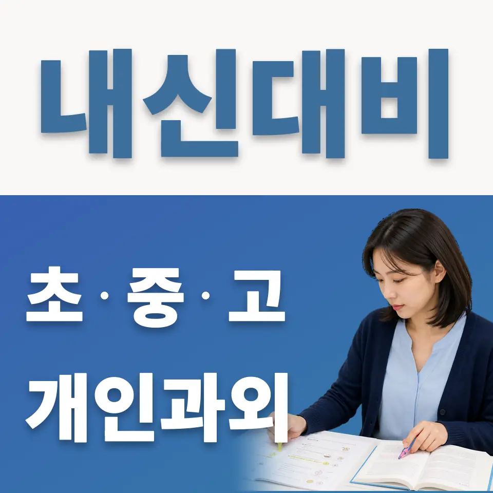 토당동 초등 영어과외 학습 안내