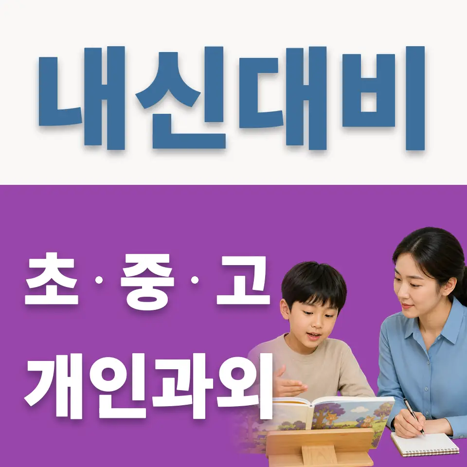 고양동 초등 영어과외 학습 안내