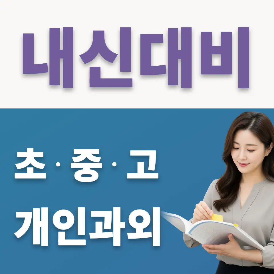 용두동 국어과외 학습 안내