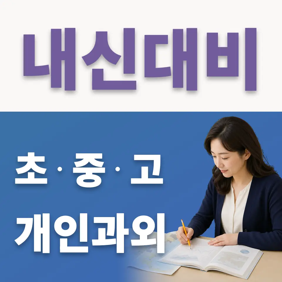 토당동 고등 국어과외 학습 안내