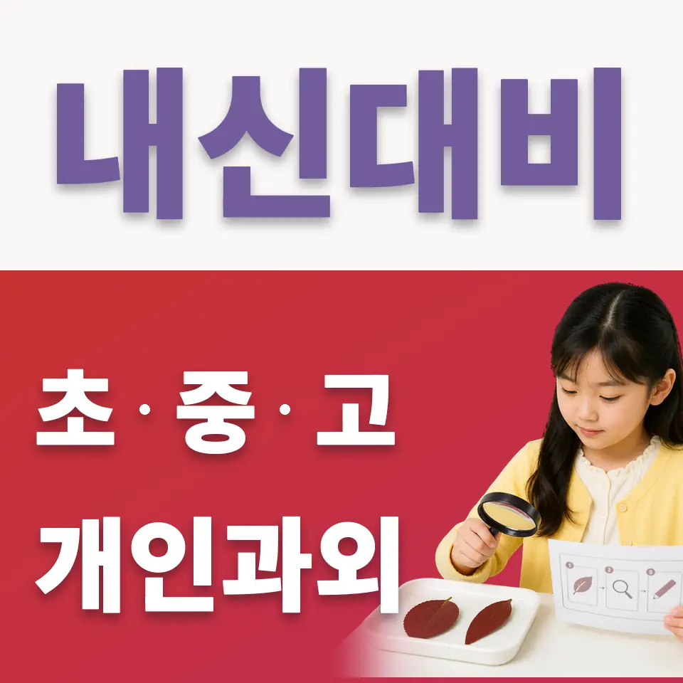 토당동 국어과외 학습 안내