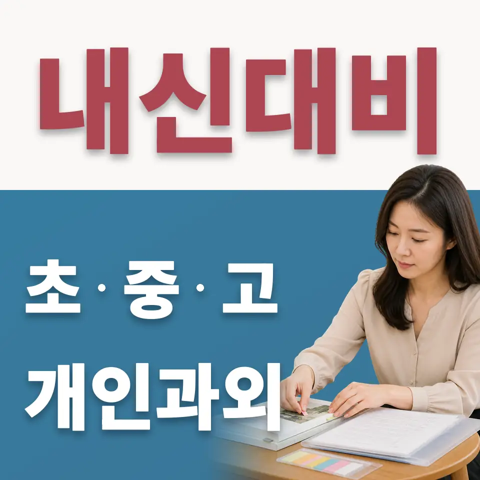 내곡동 초등 수학과외 학습 안내