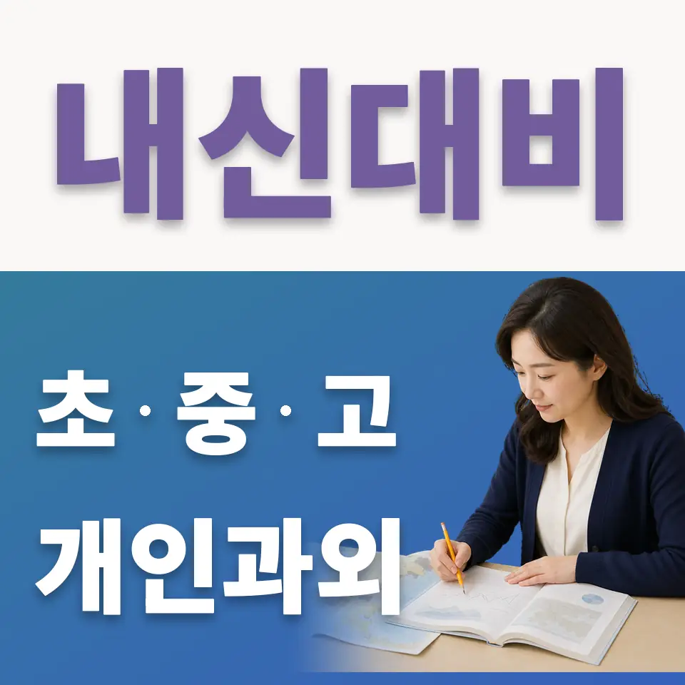 행주내동 중학생 국어과외 학습 안내