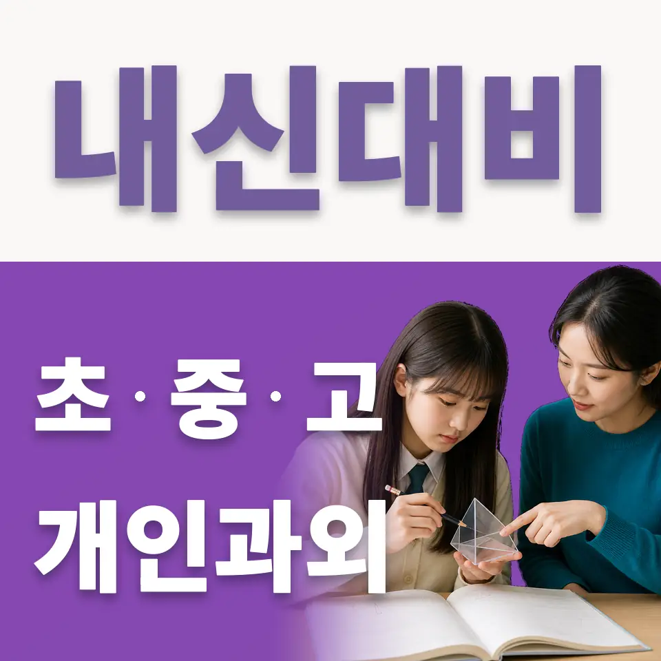 일산동구 중학생 국어과외 학습 안내