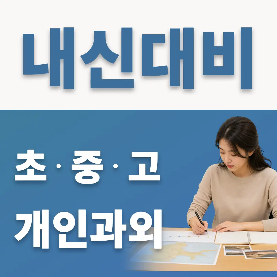 마두동 영어과외 학습 안내