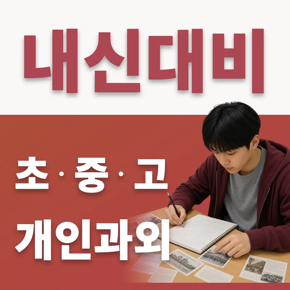 행신동 초등 수학과외 학습 안내