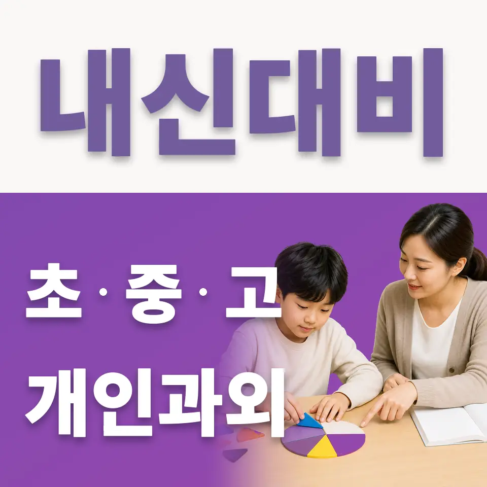 산황동 국어과외 학습 안내