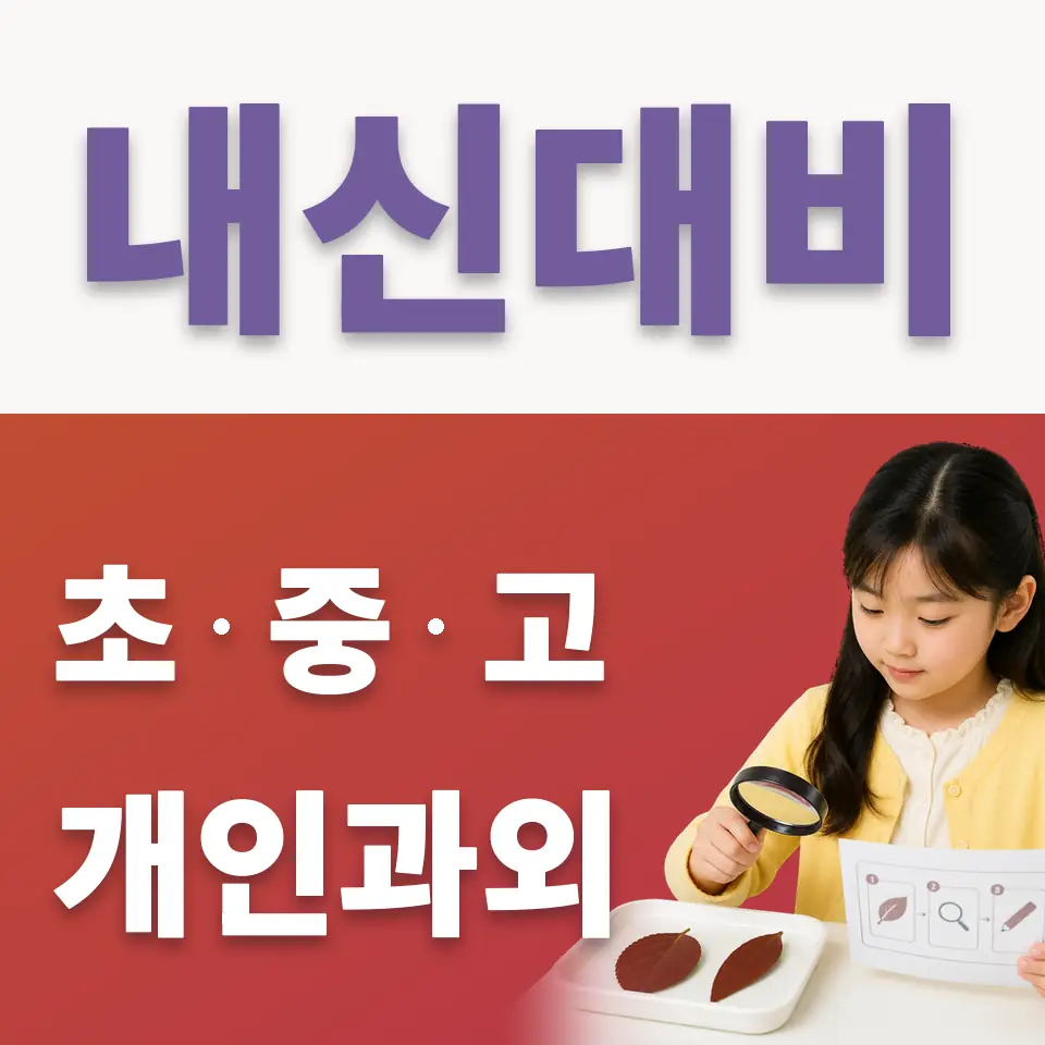 일산동구 초등 국어과외 학습 안내