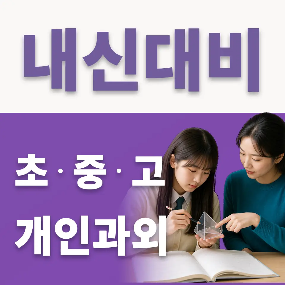 신평동 초등 국어과외 학습 안내