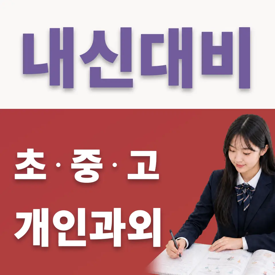 식사동 고등 국어과외 학습 안내