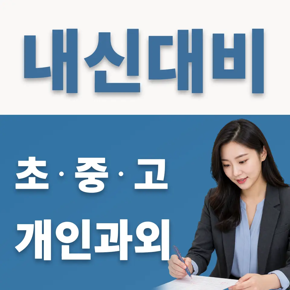 현천동 초등 영어과외 학습 안내