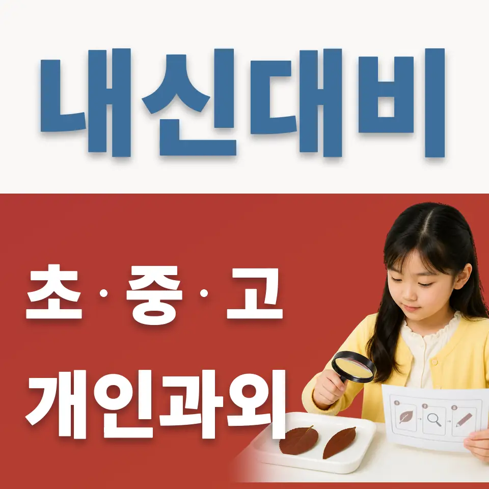 산황동 초등 영어과외 학습 안내