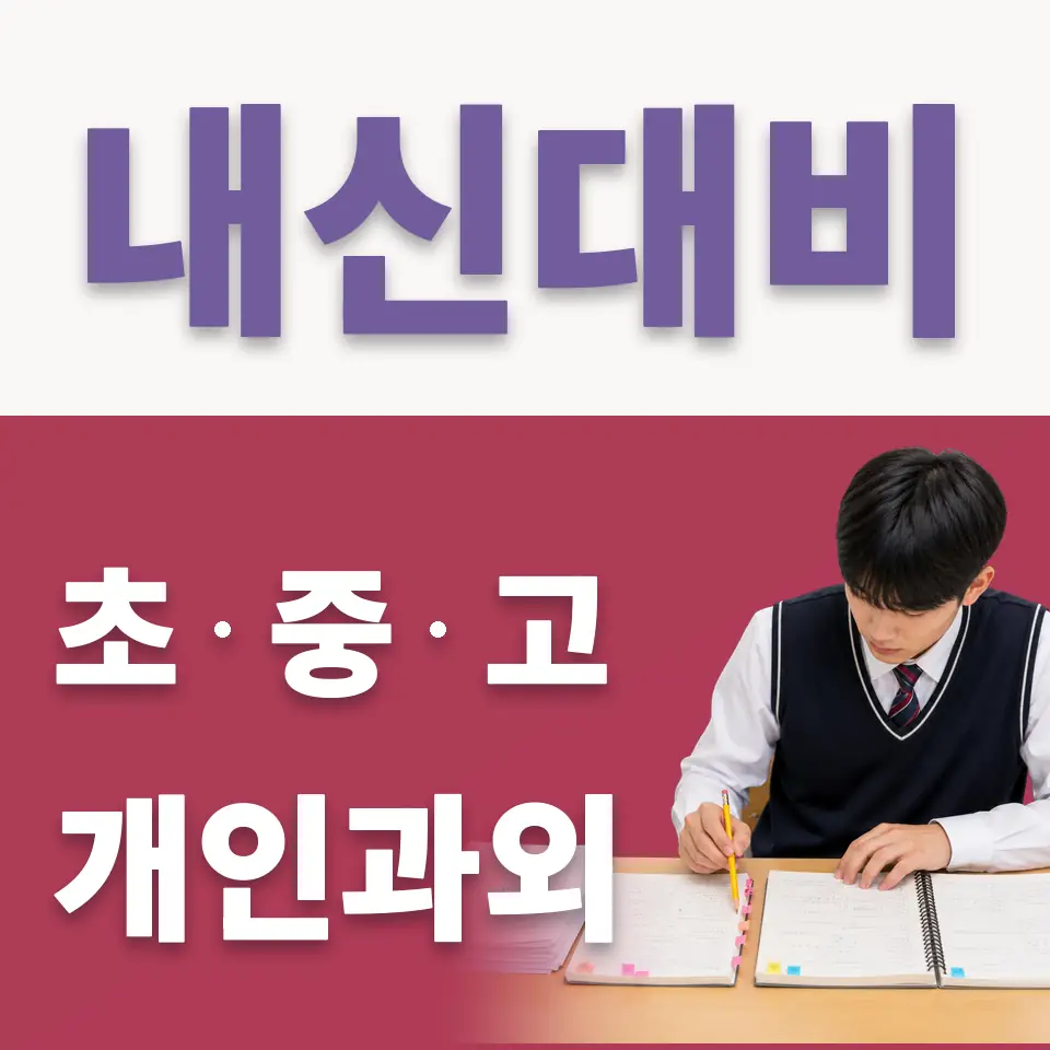 중산동 국어과외 학습 안내