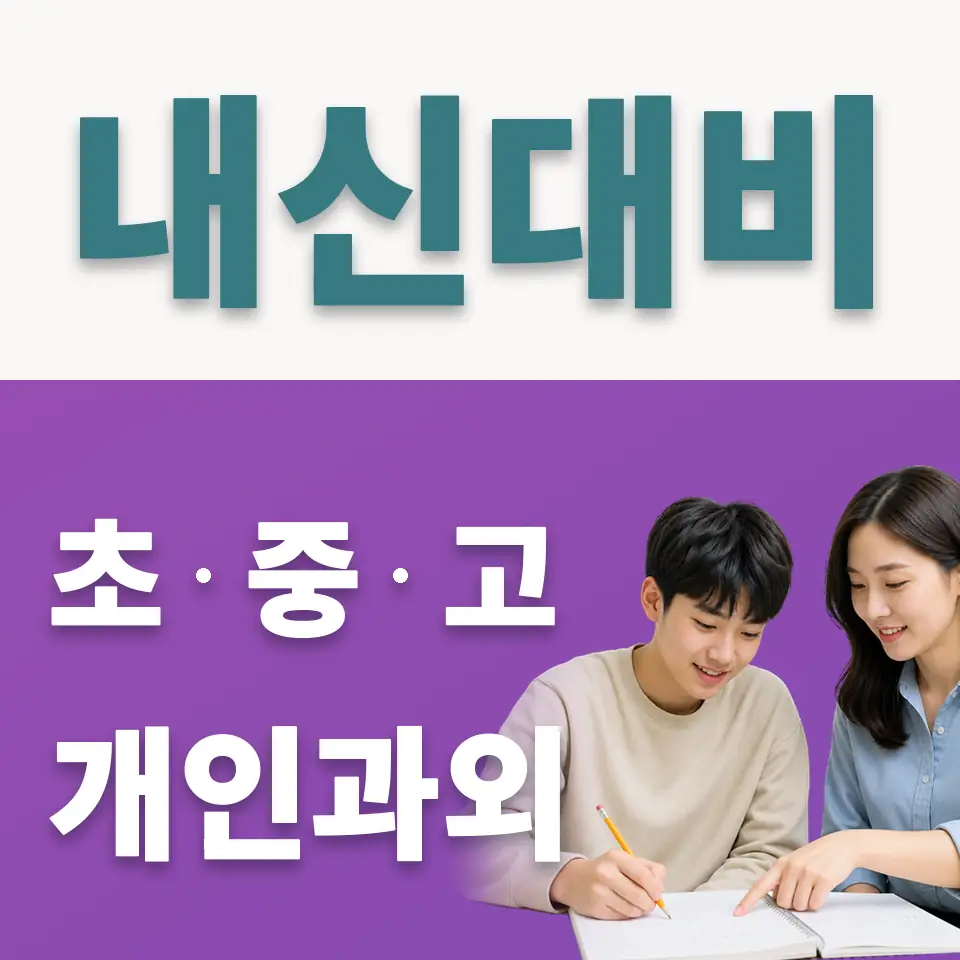 행신동 사회과외 학습 안내