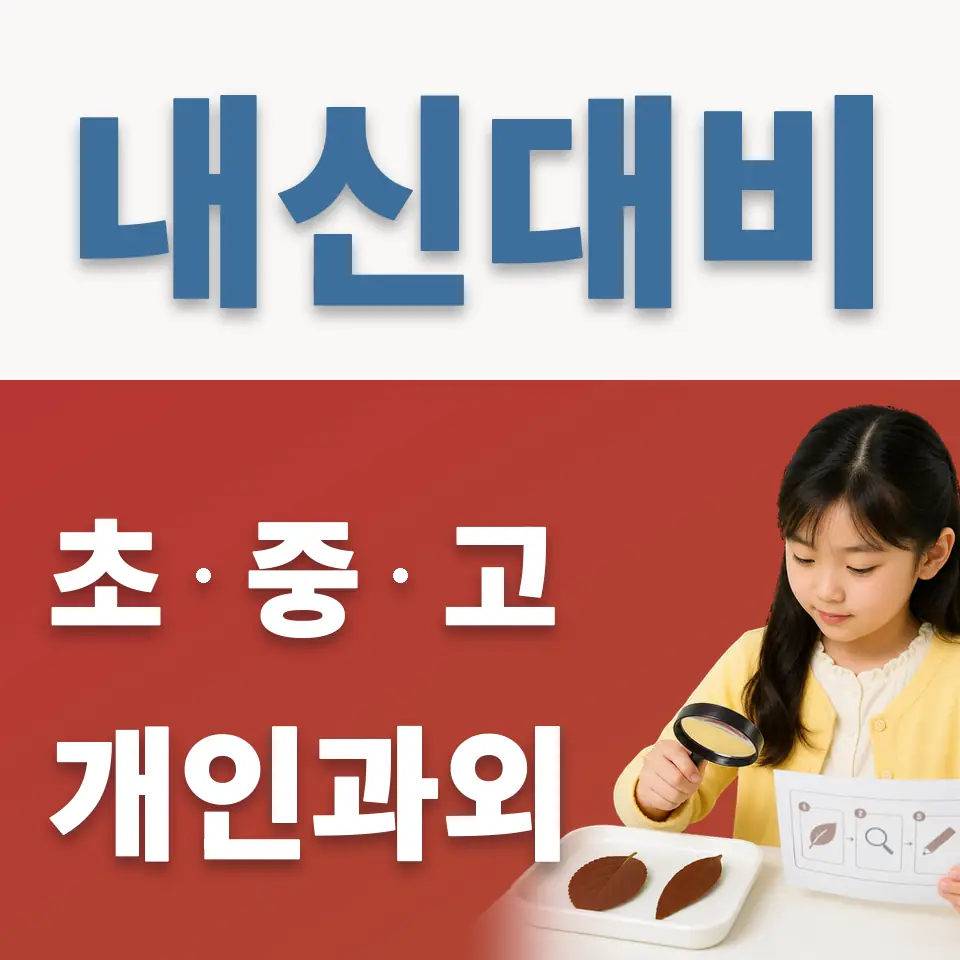 향동동 초등 과외 학습 안내