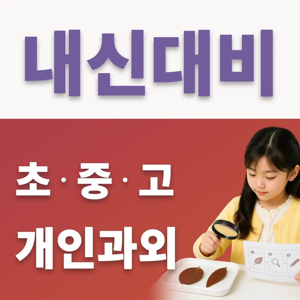 화전동 초등 국어과외 학습 안내