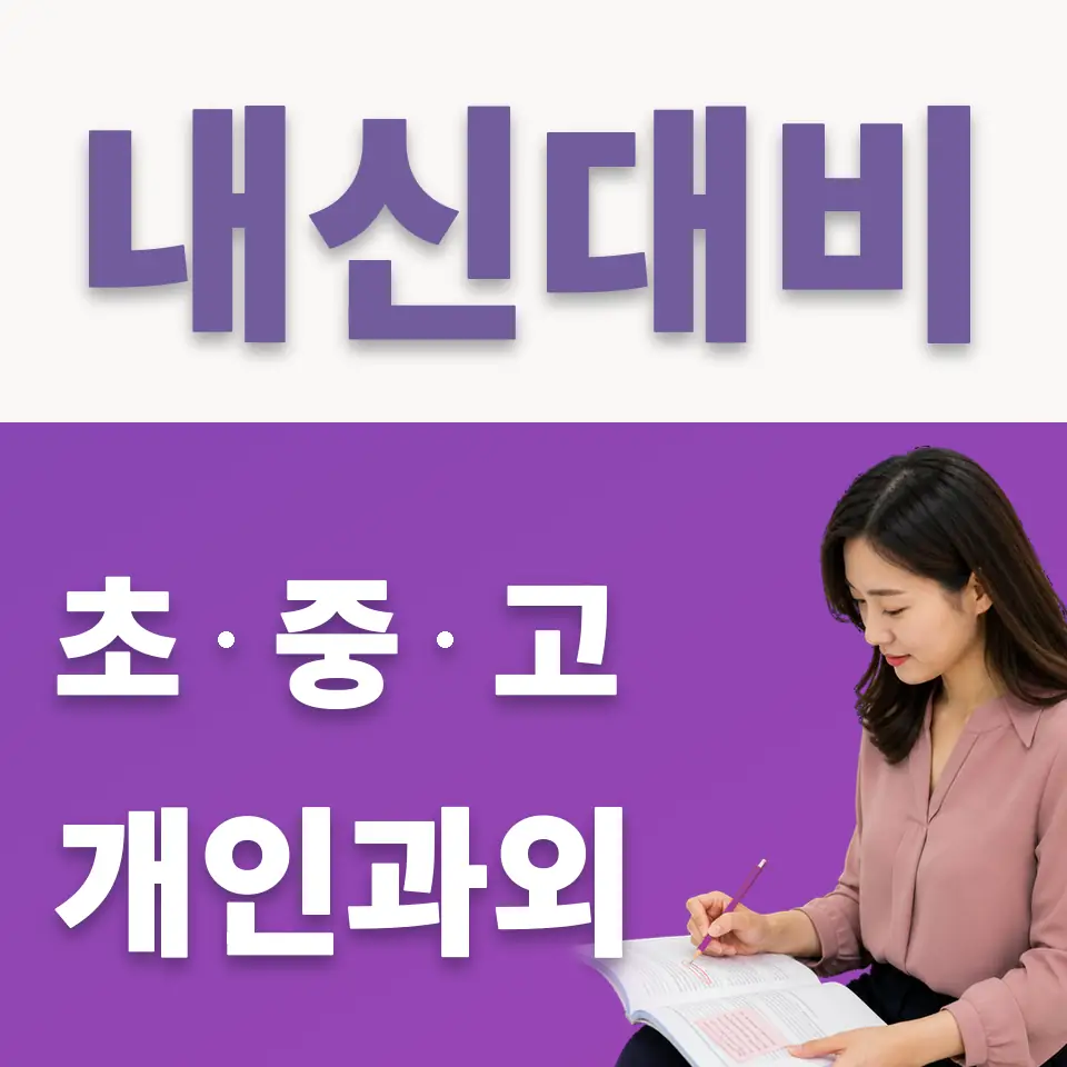정발산동 중학생 국어과외 학습 안내