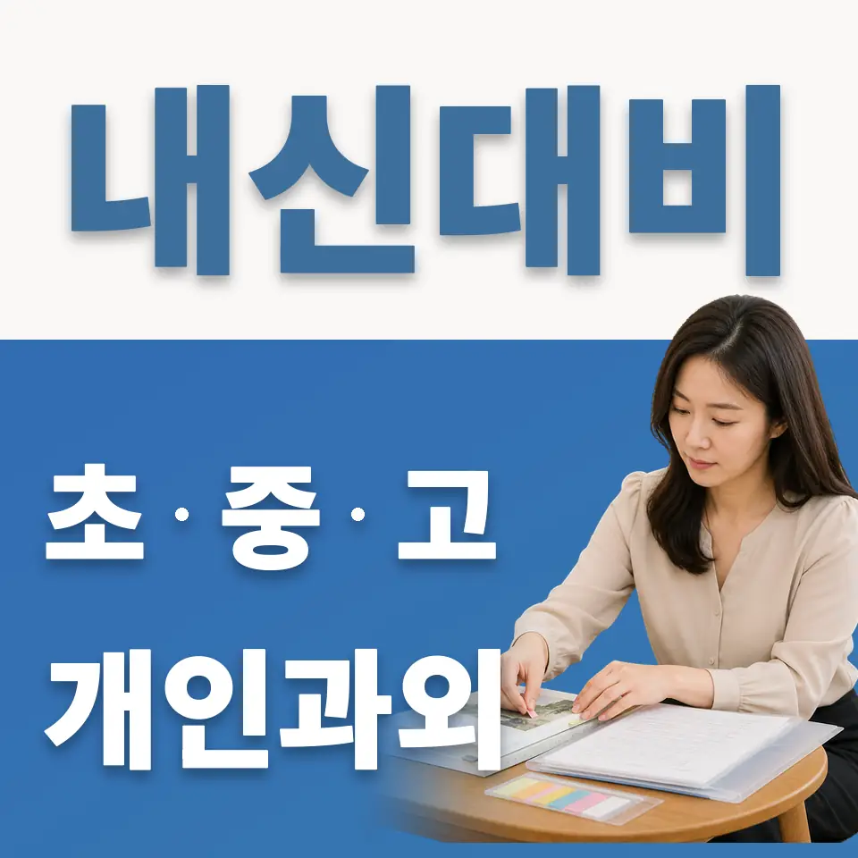 백석동 고등 영어과외 학습 안내
