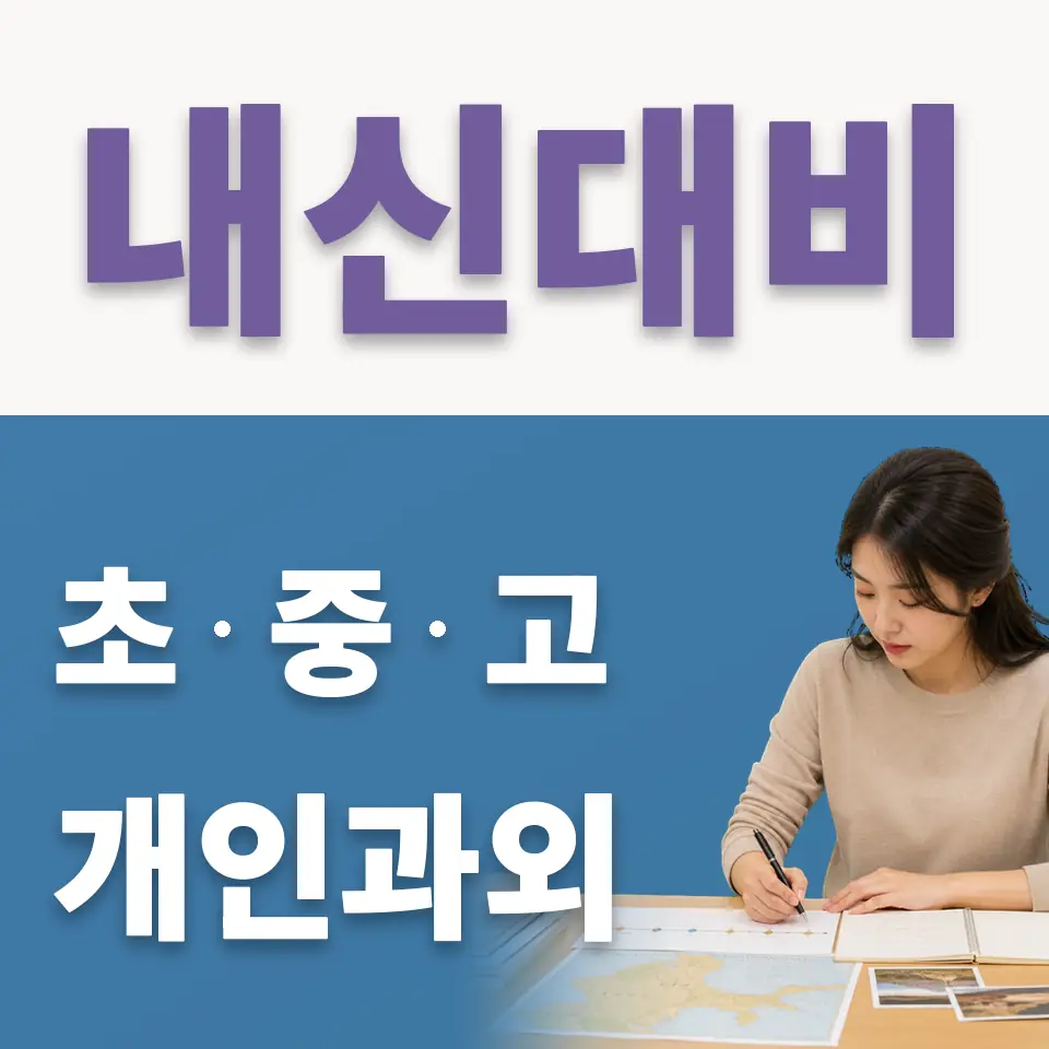 마두동 중학생 국어과외 학습 안내
