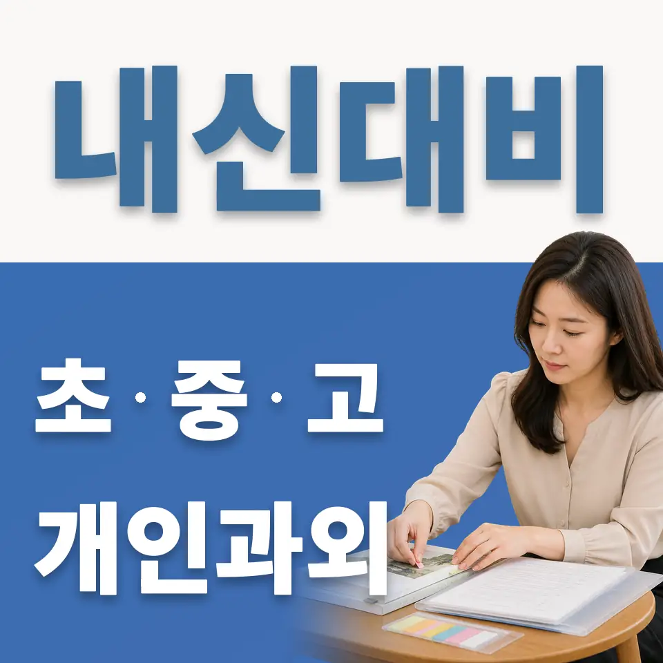 산황동 중학생 과학과외 학습 안내