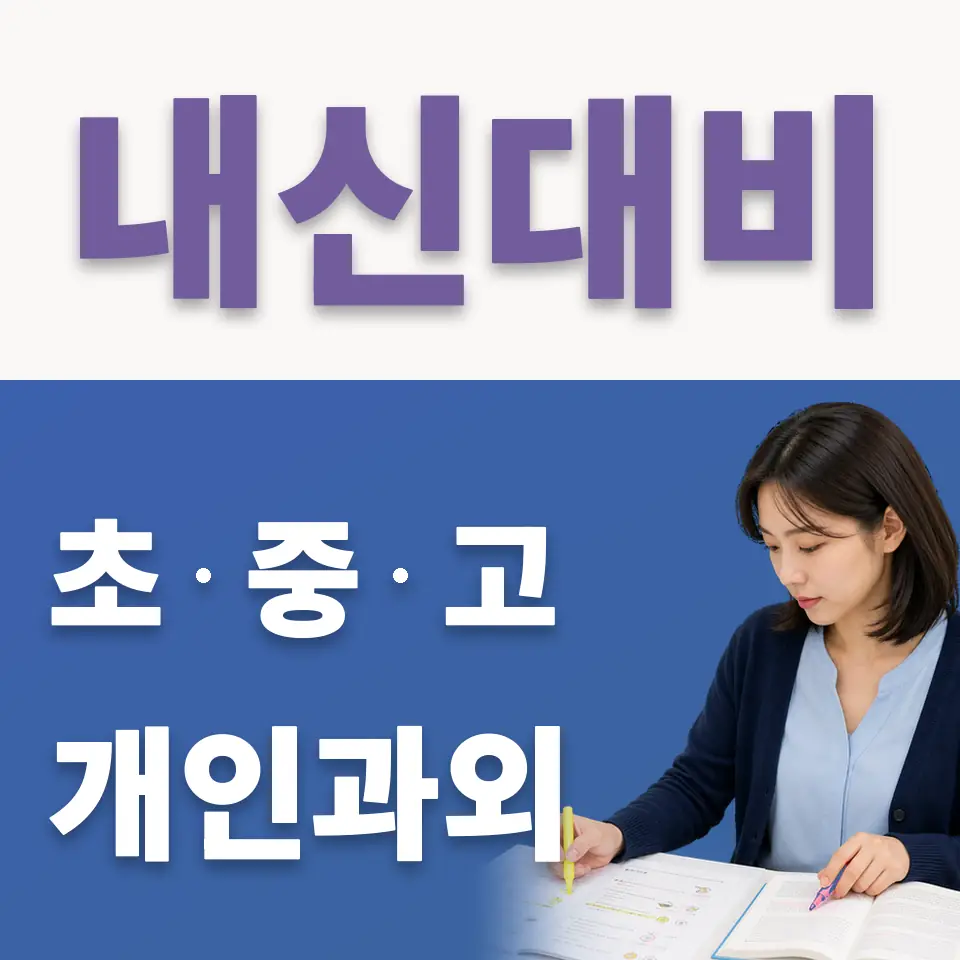 행신동 국어과외 학습 안내