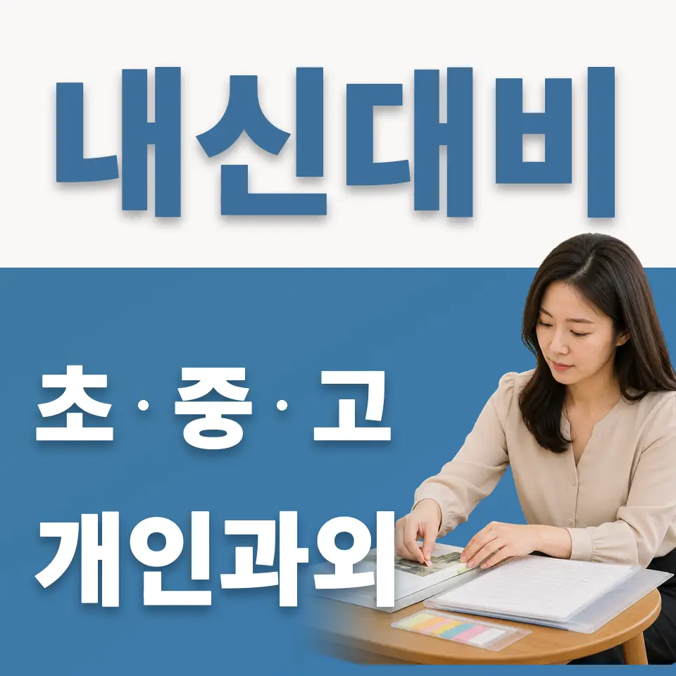 행주내동 고등 영어과외 학습 안내