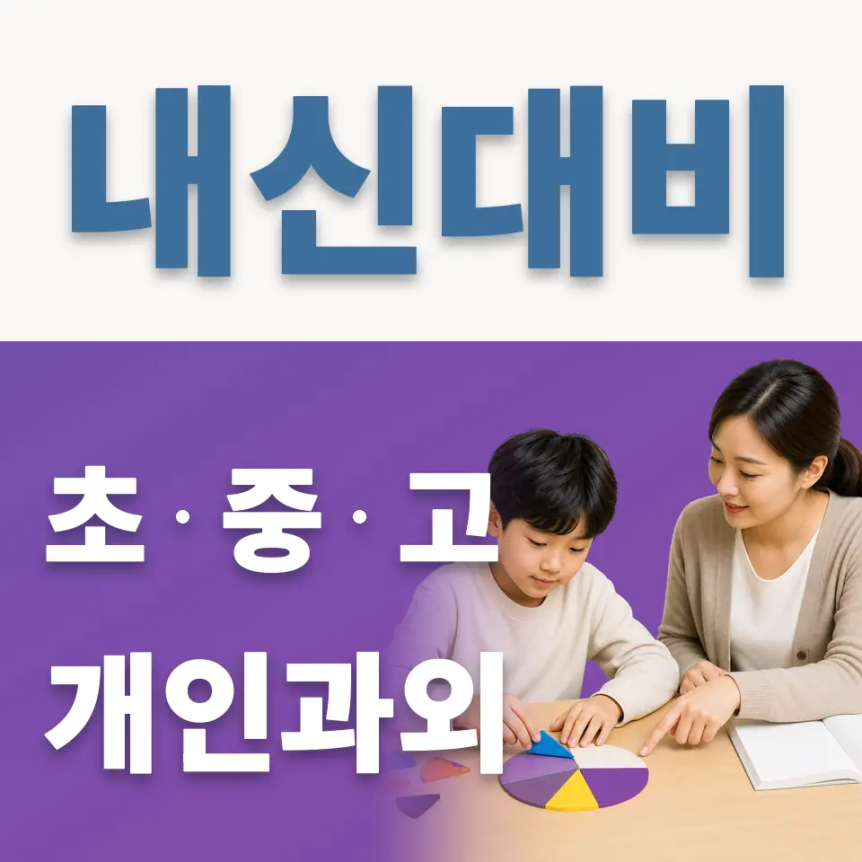 행주외동 영어과외 학습 안내