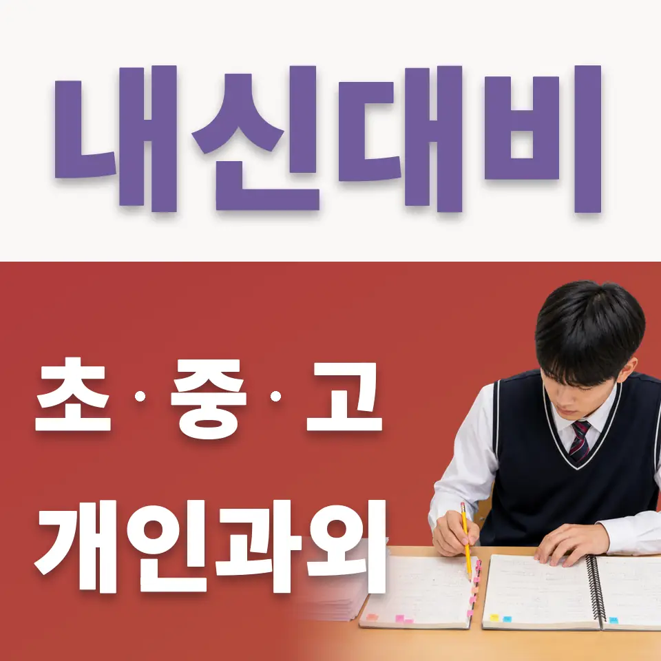 일산동 초등 국어과외 학습 안내