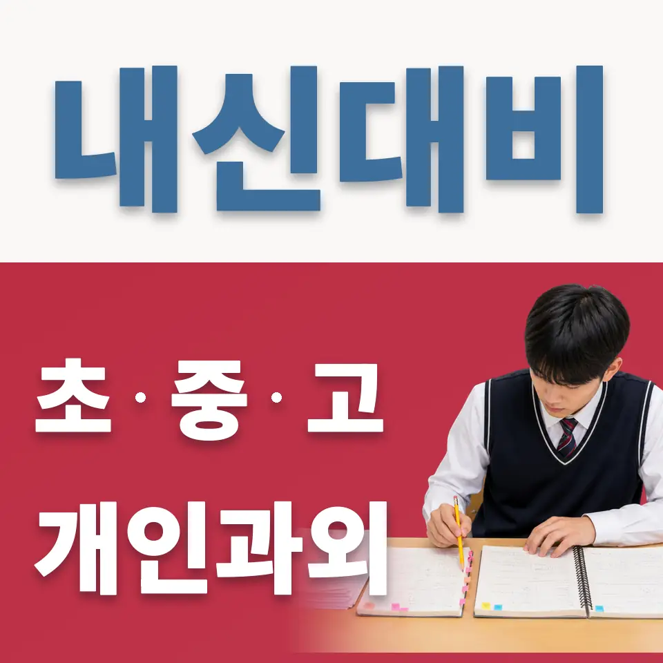 문봉동 초등 영어과외 학습 안내