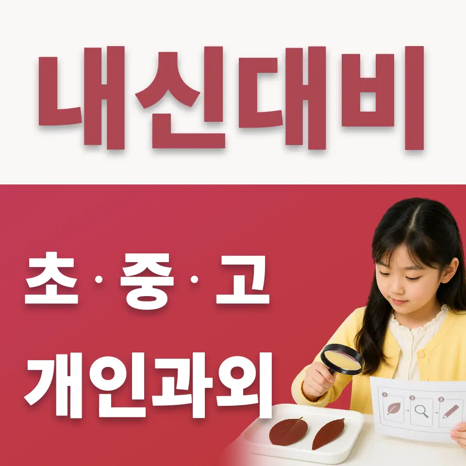 문원동 초등 수학과외 학습 안내