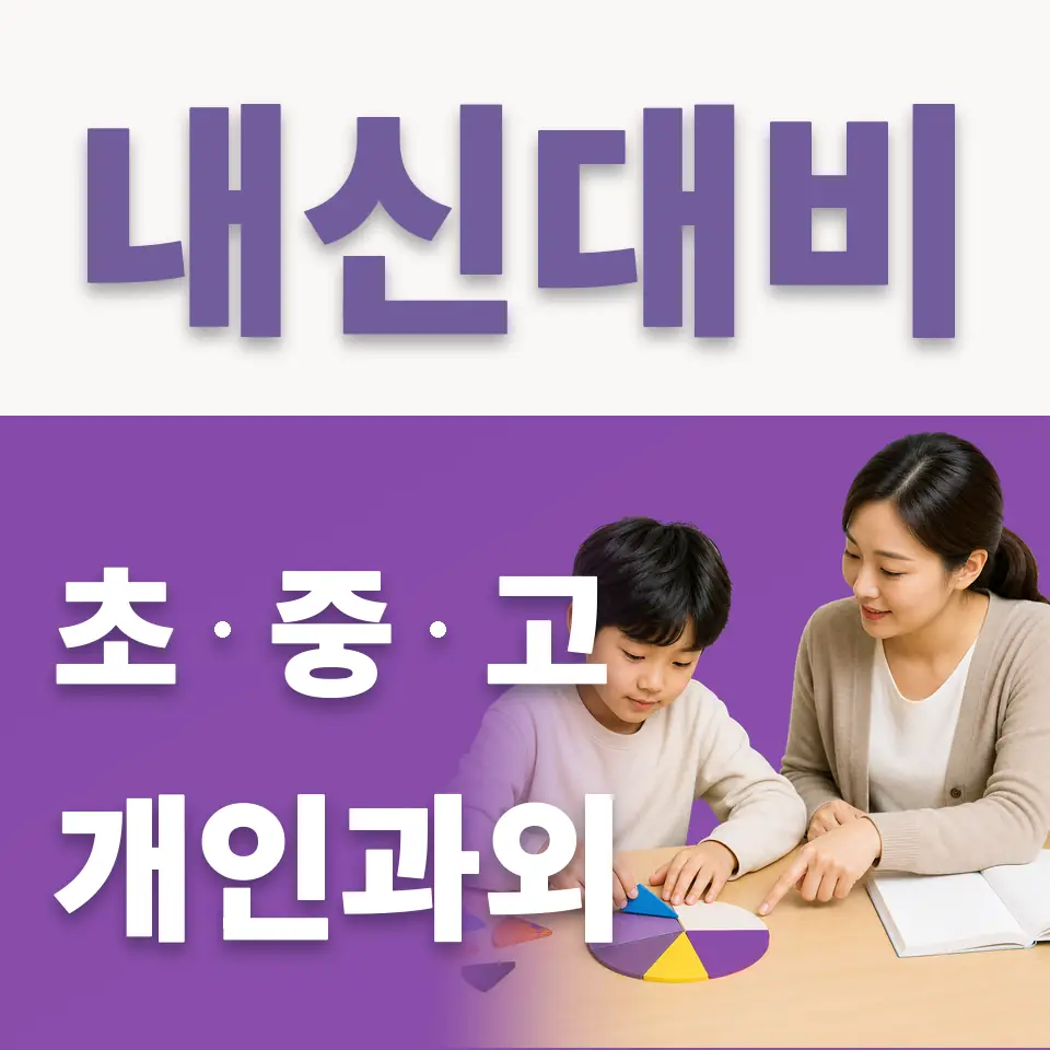 갈현동 국어과외 학습 안내