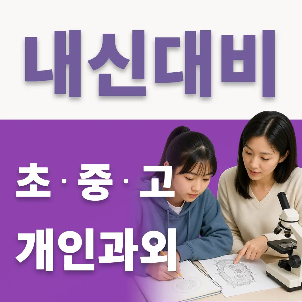 문원동 중학생 국어과외 학습 안내