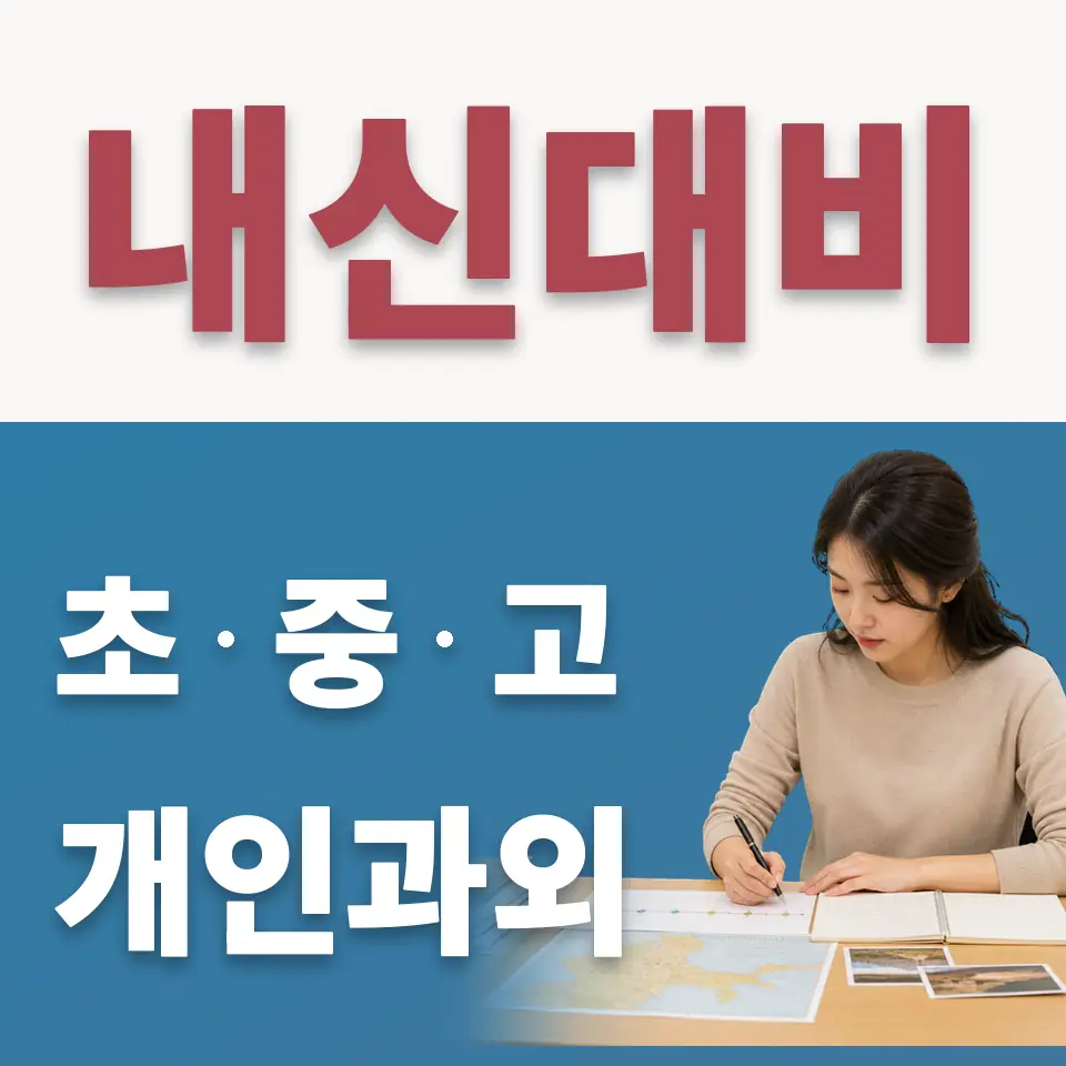 주엽동 중학생 수학과외 학습 안내